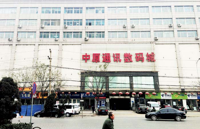 Central Plains Communications Digital City in Zhengzhou